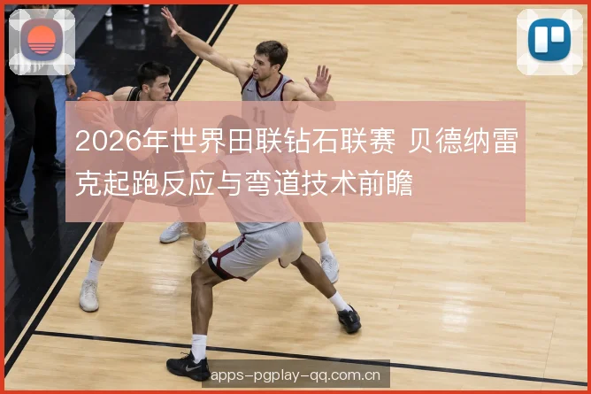 对手节奏的干扰效应 对手节奏的干扰效应