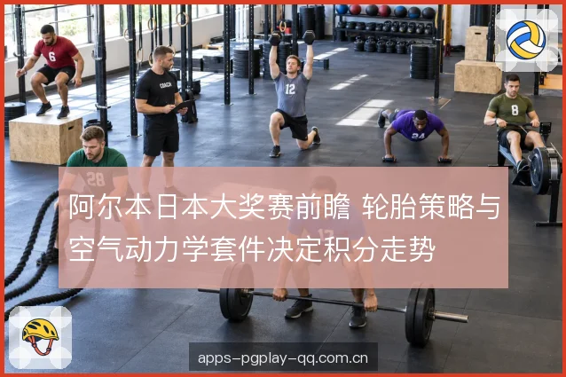 直道效率与弯中抓地