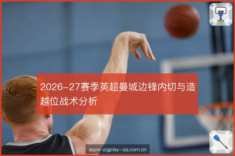 造越位的触发条件 造越位的触发条件